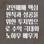 코인매매