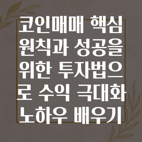 코인매매