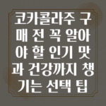 코카콜라주가