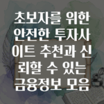 투자사이트