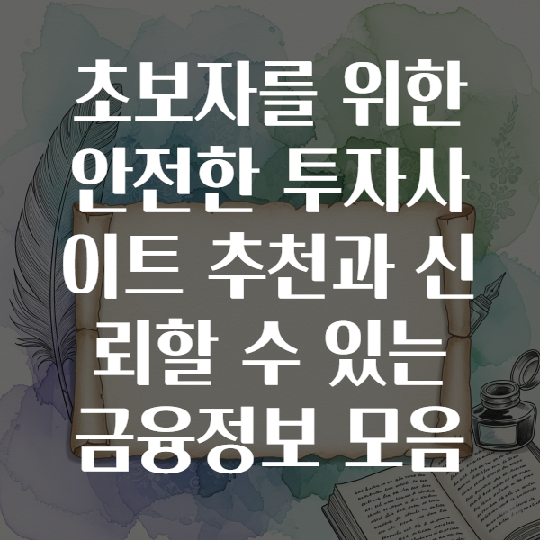투자사이트