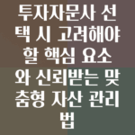 투자자문사