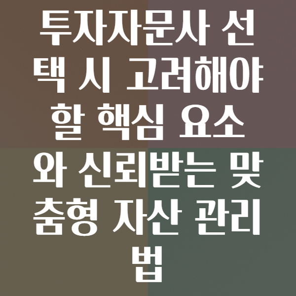 투자자문사